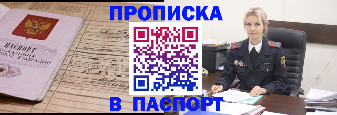 прописка в квартире в Калаче