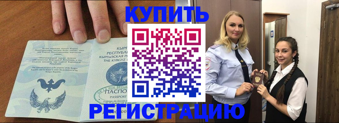 прописка для школы в Калаче