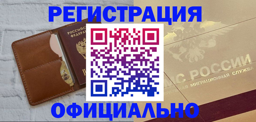 прописка для кредита в Калаче