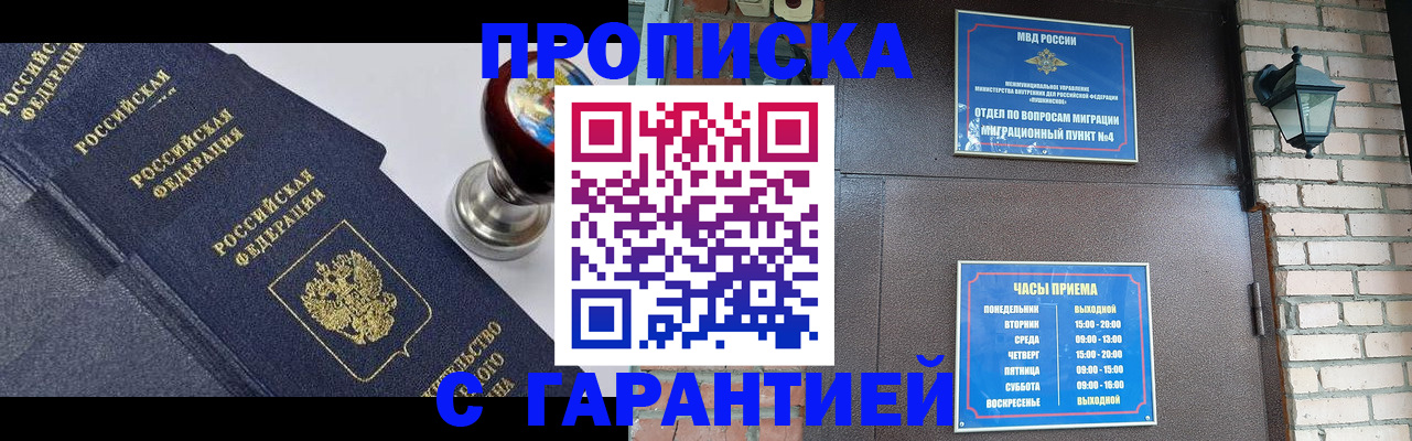 прописка в Калаче